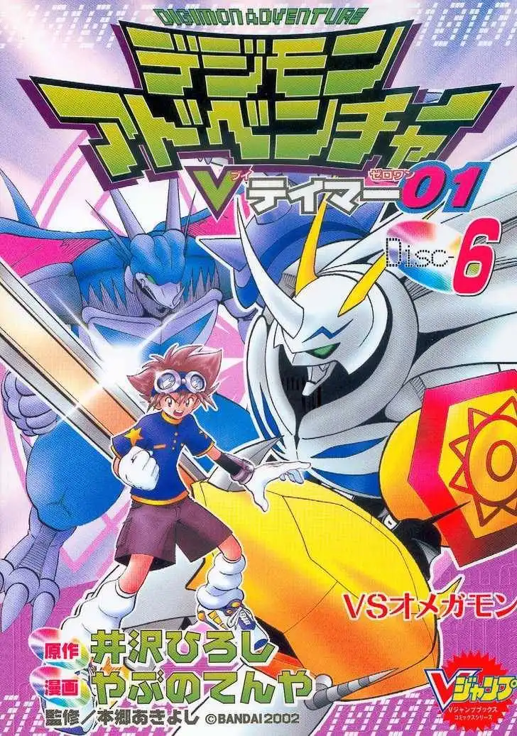 Digimon Adventure V-Tamer 01 Chapter 35 28